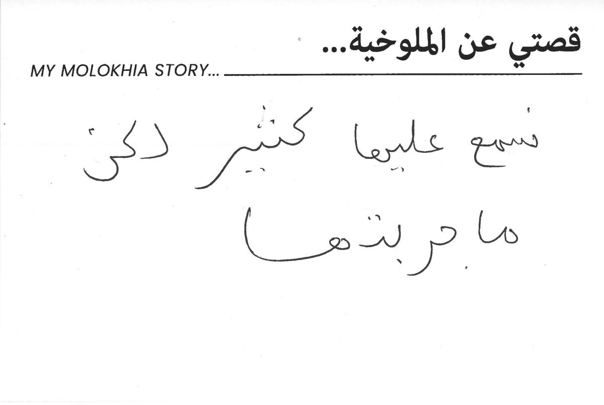 Molokhia Story 1