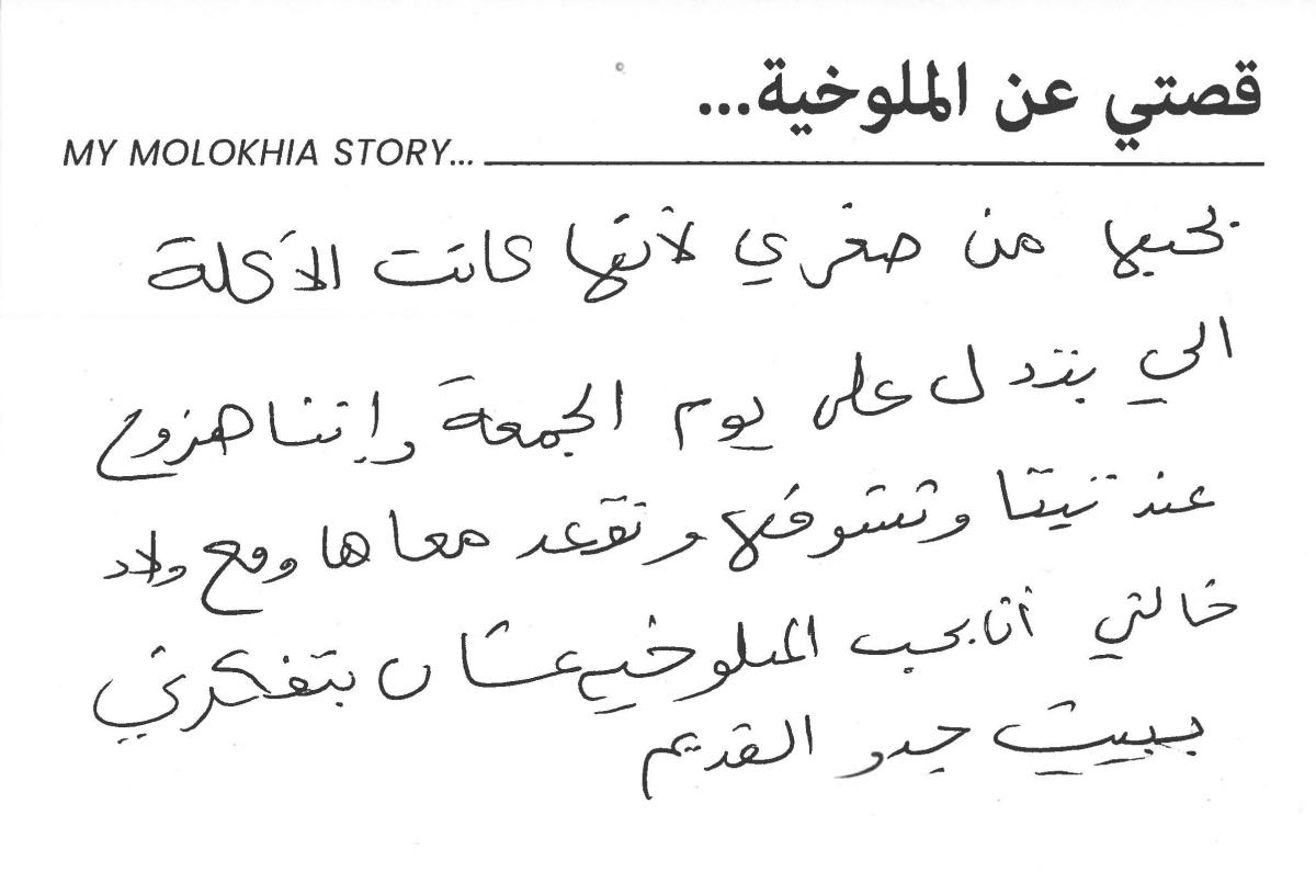 Molokhia Story 2