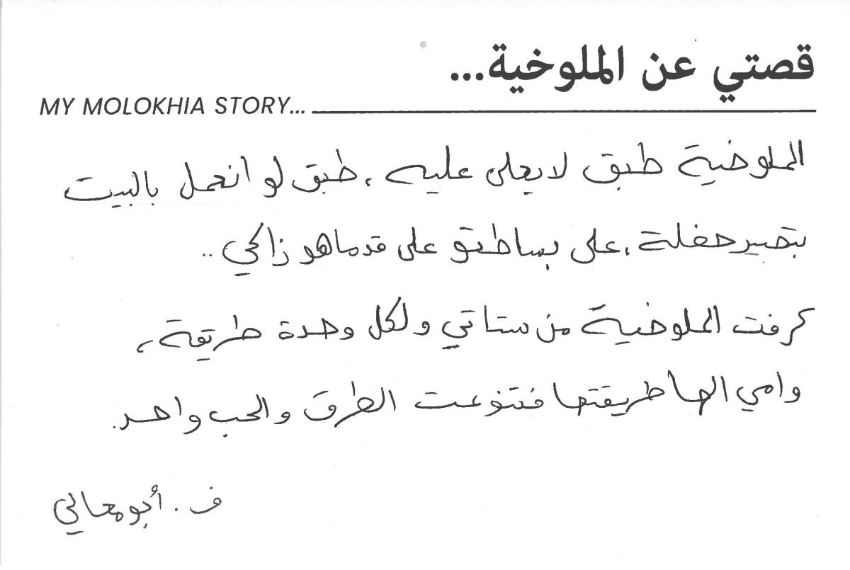 molokhia-stories 026