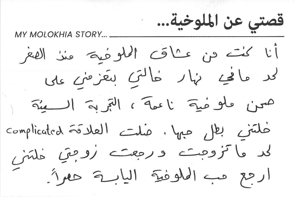 molokhia-stories 037