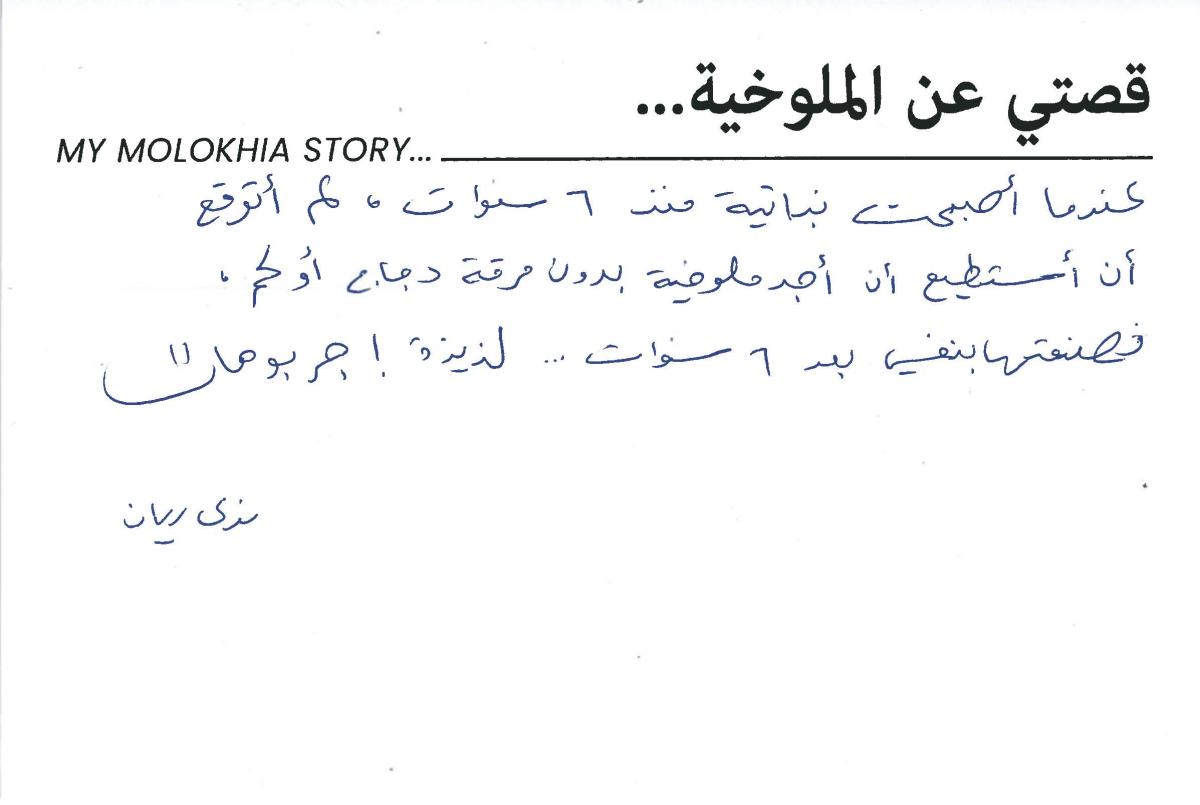 molokhia-stories 046