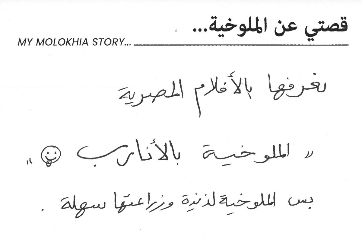 molokhia-stories 054