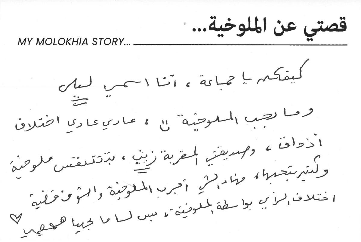 molokhia-stories 057