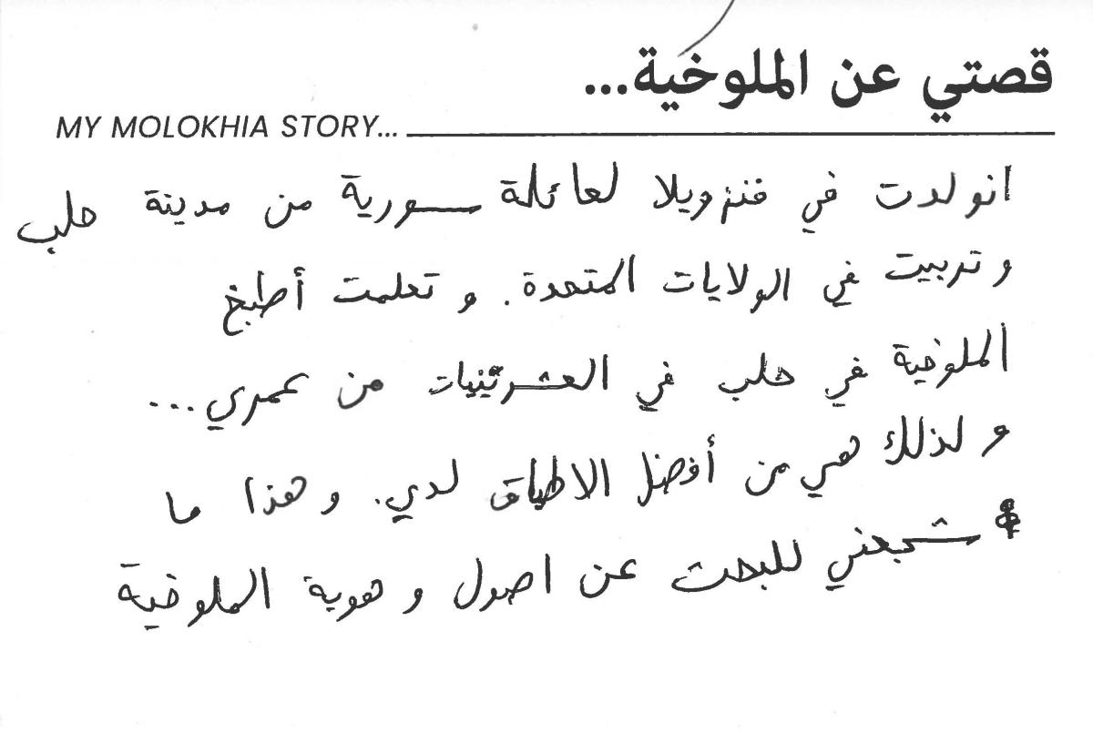 molokhia-stories 059