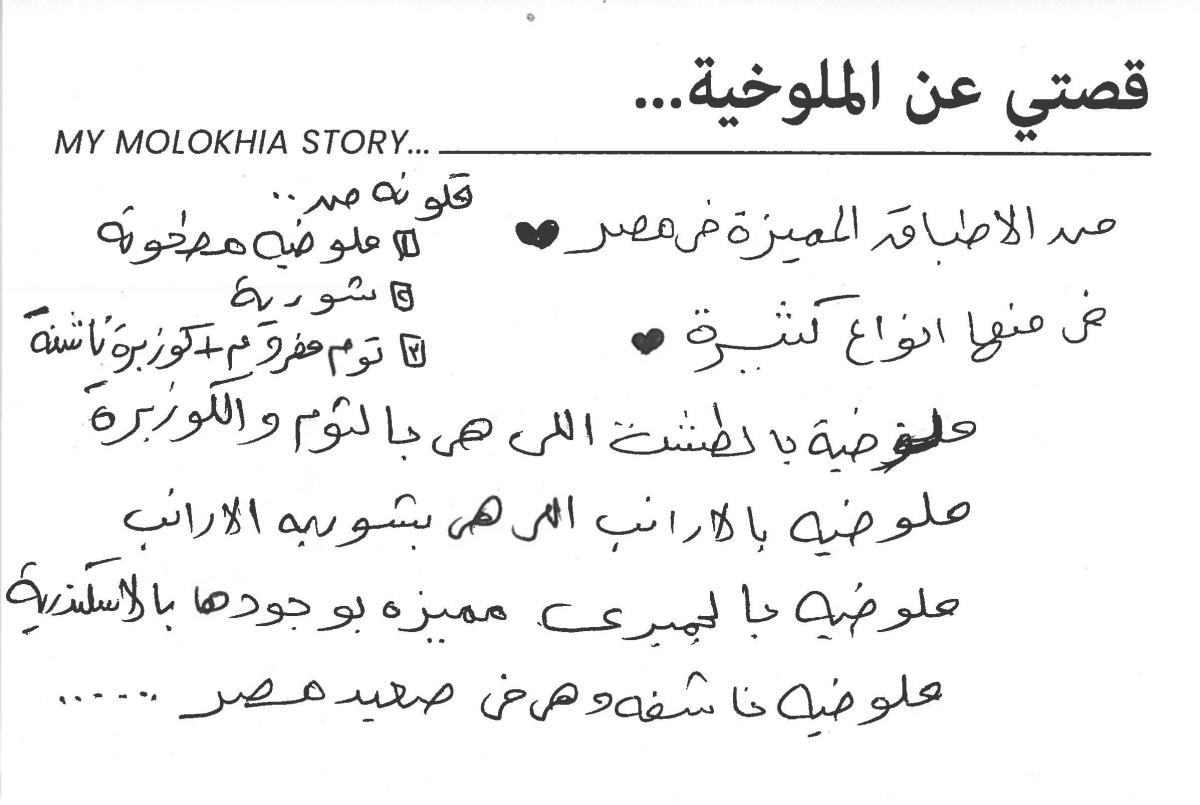 molokhia-stories 060