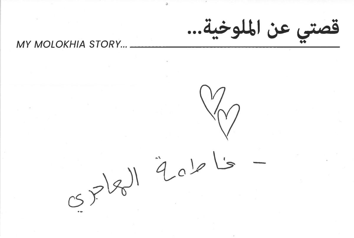 molokhia-stories 075