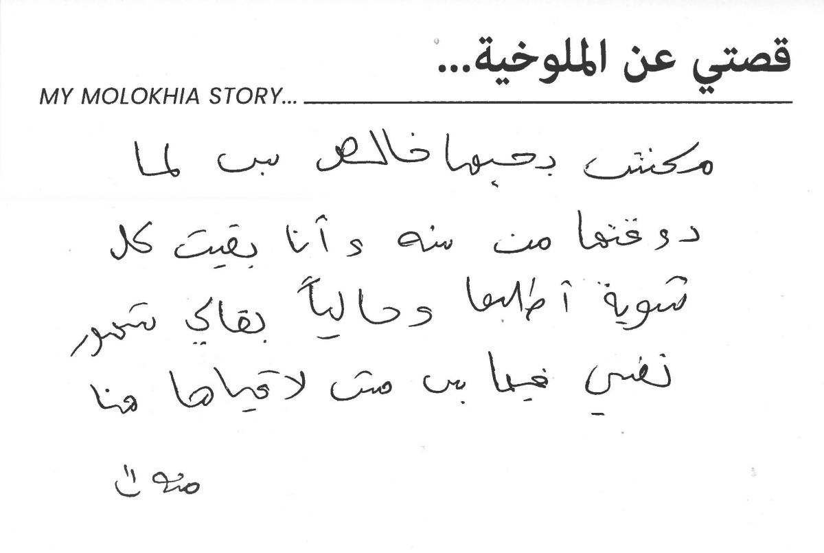 molokhia-stories 086