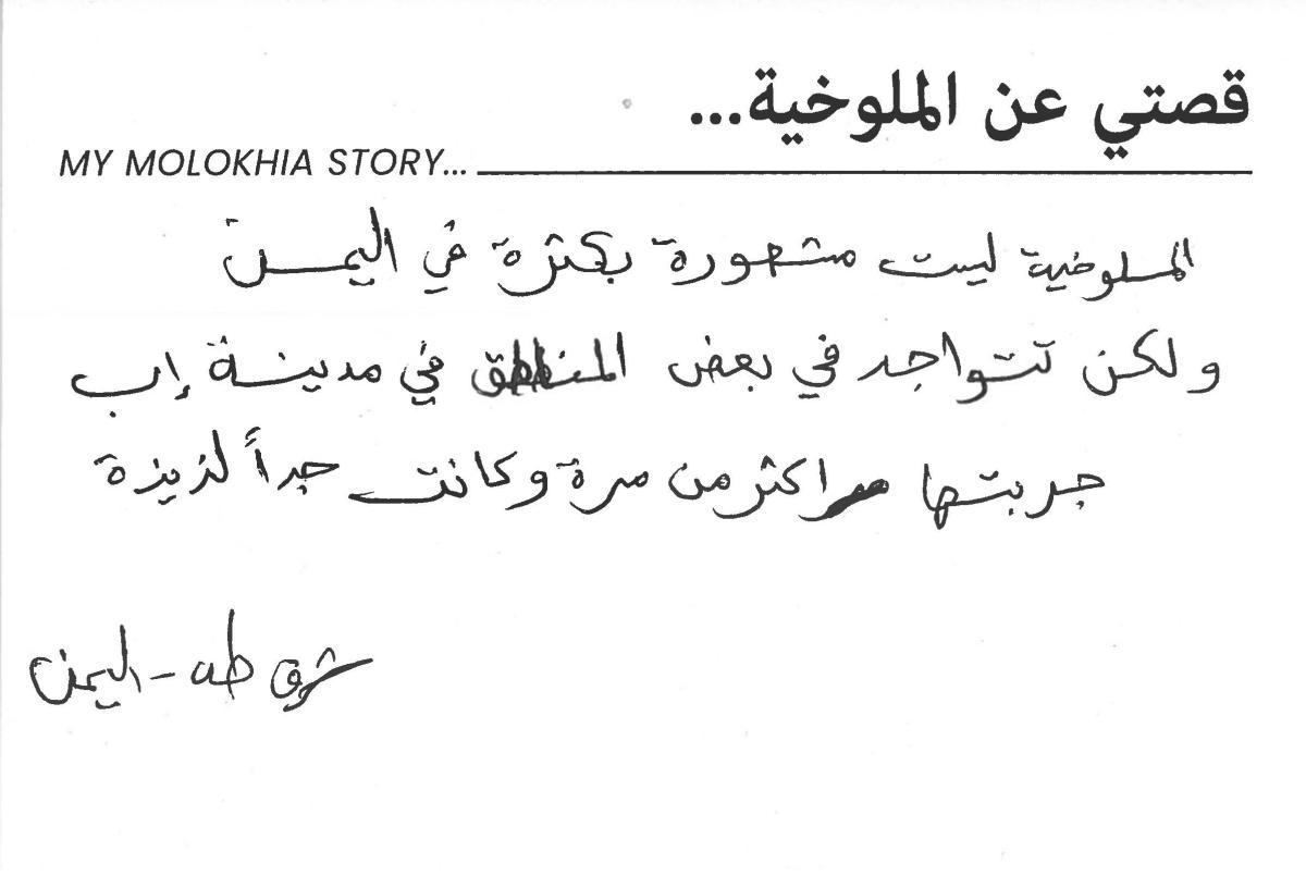 molokhia-stories 093