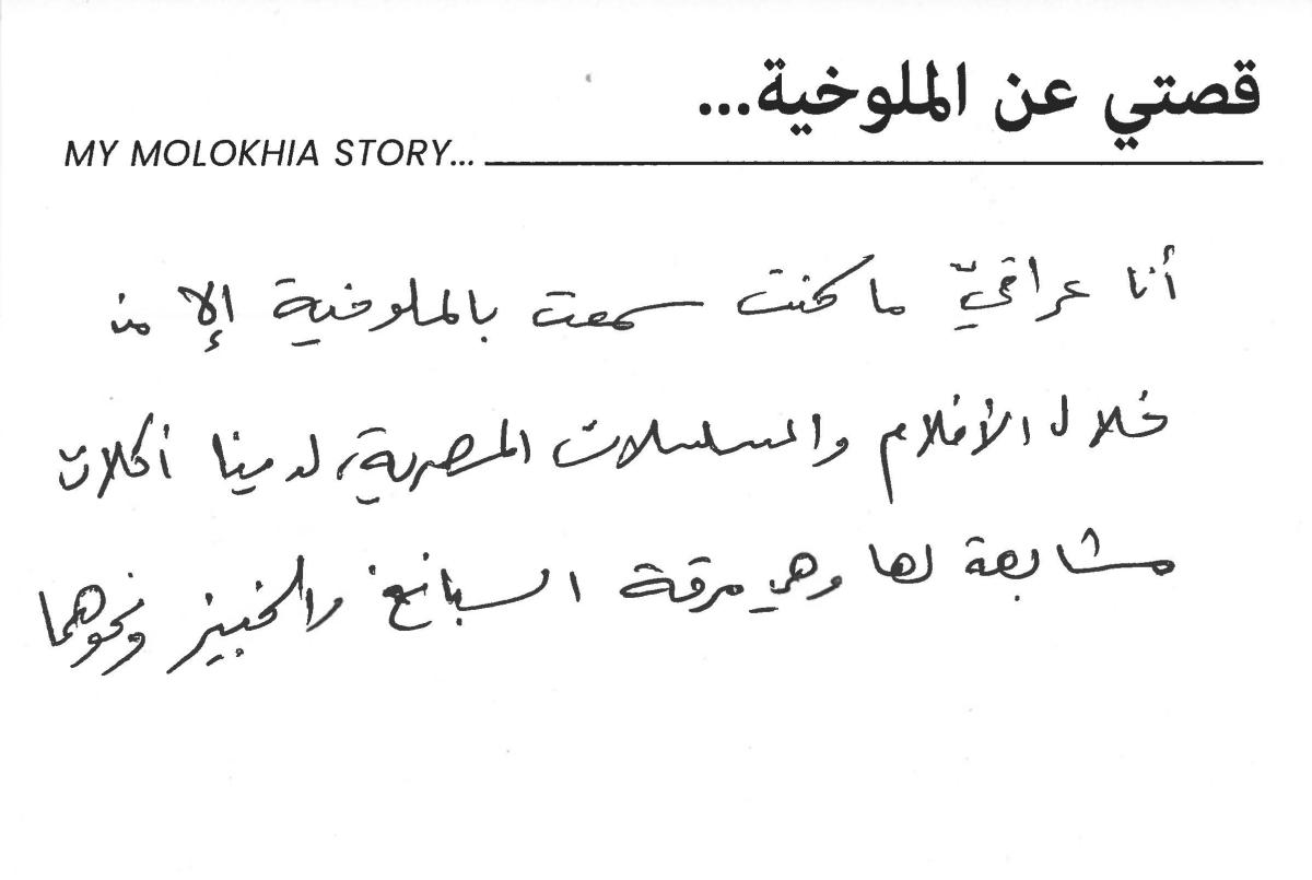 molokhia-stories 107