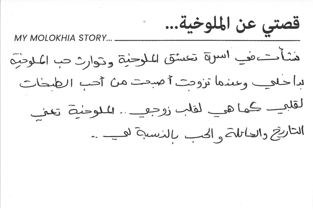 molokhia-stories 108