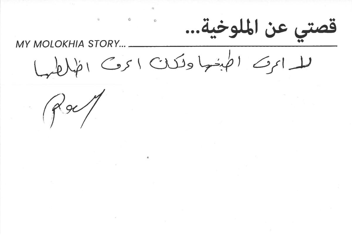 molokhia-stories 110