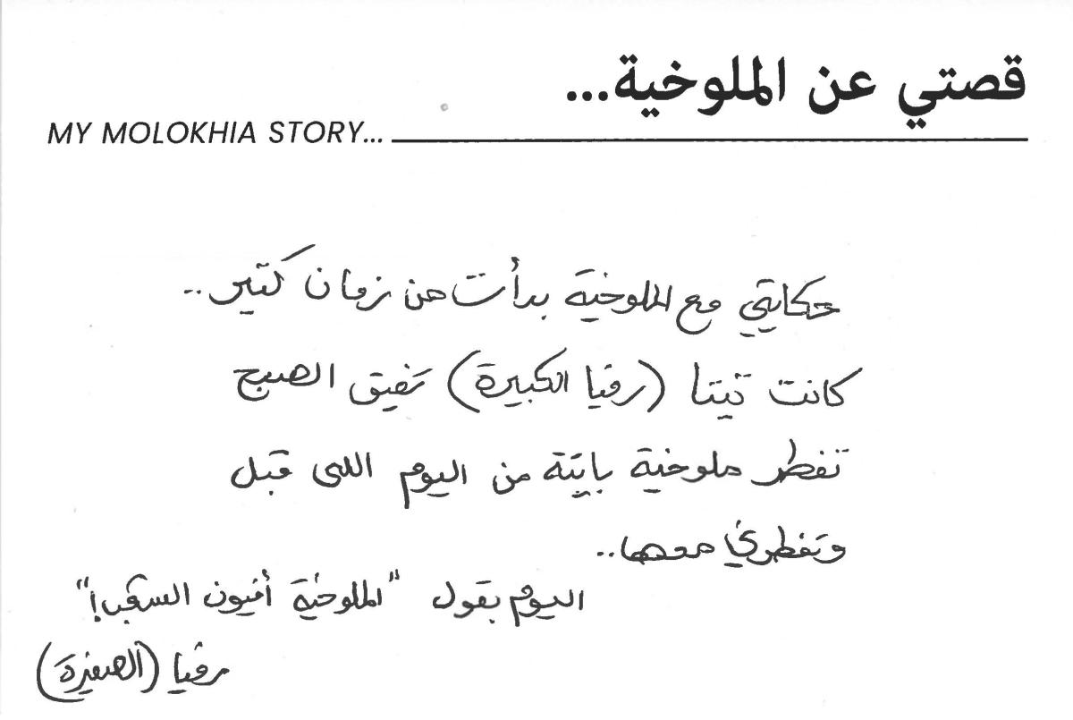 molokhia-stories 112