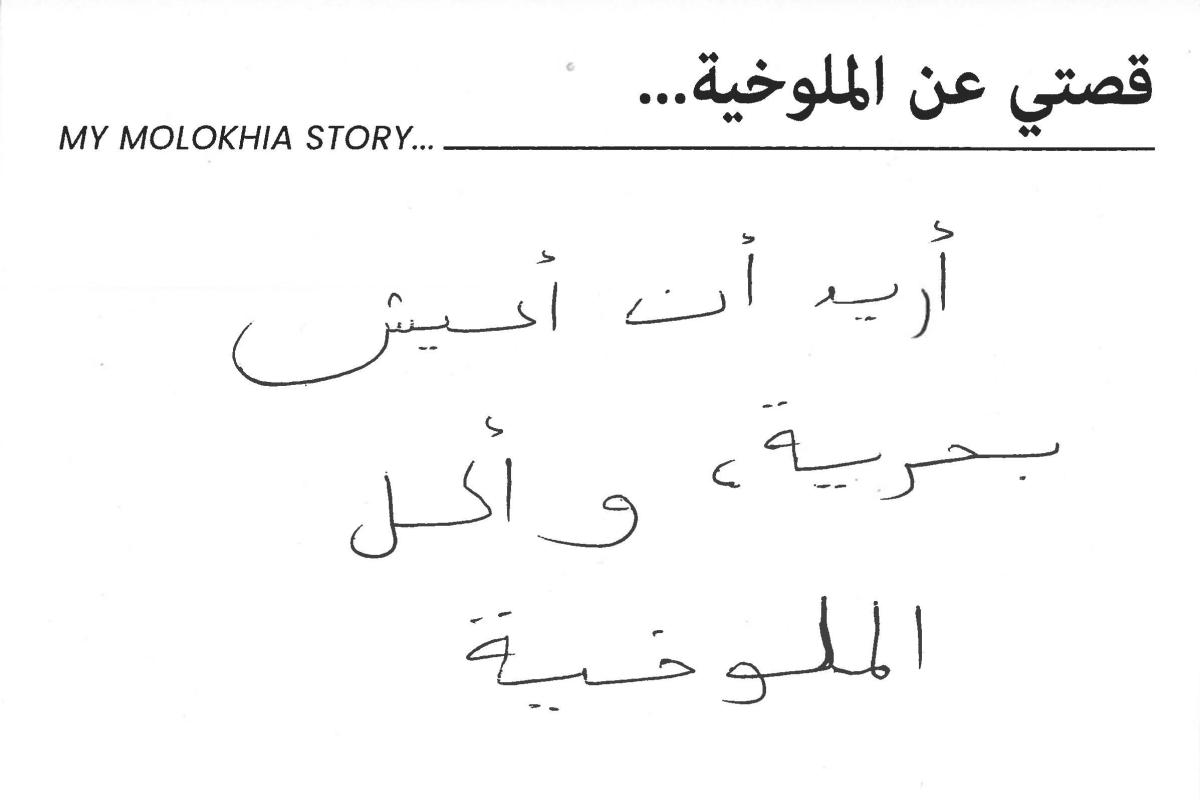 molokhia-stories 116