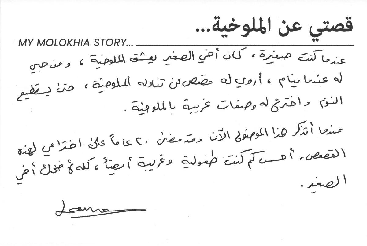 molokhia-stories 120