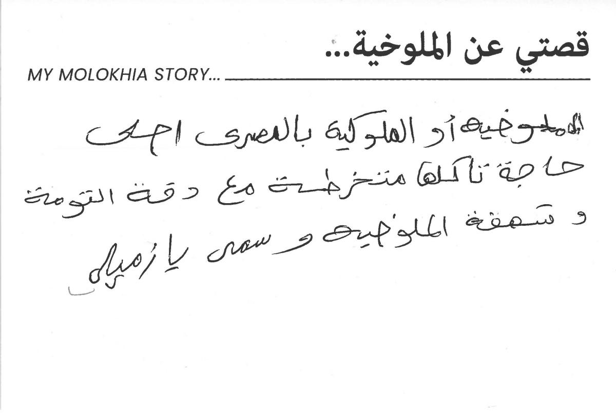 molokhia-stories 130