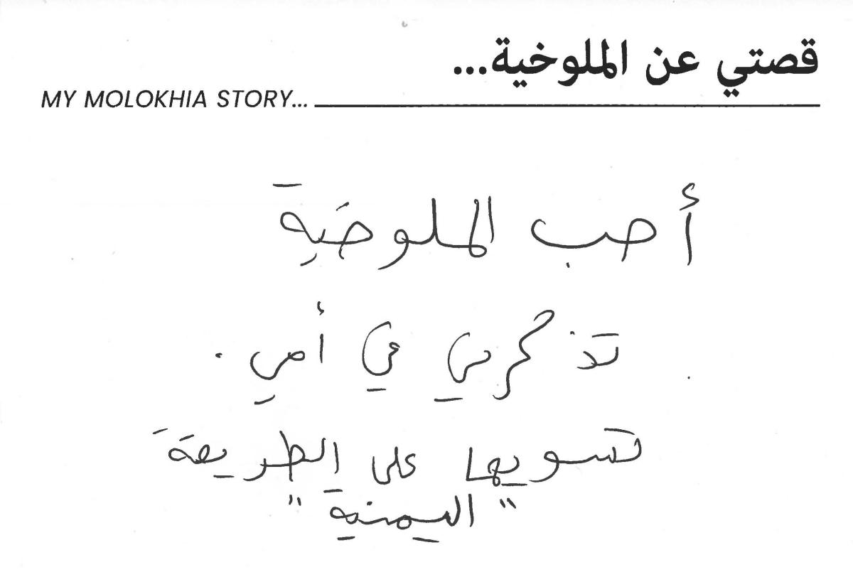 molokhia-stories 132