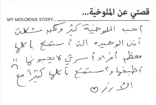 Molokhia Story 4