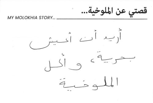 molokhia-stories 116